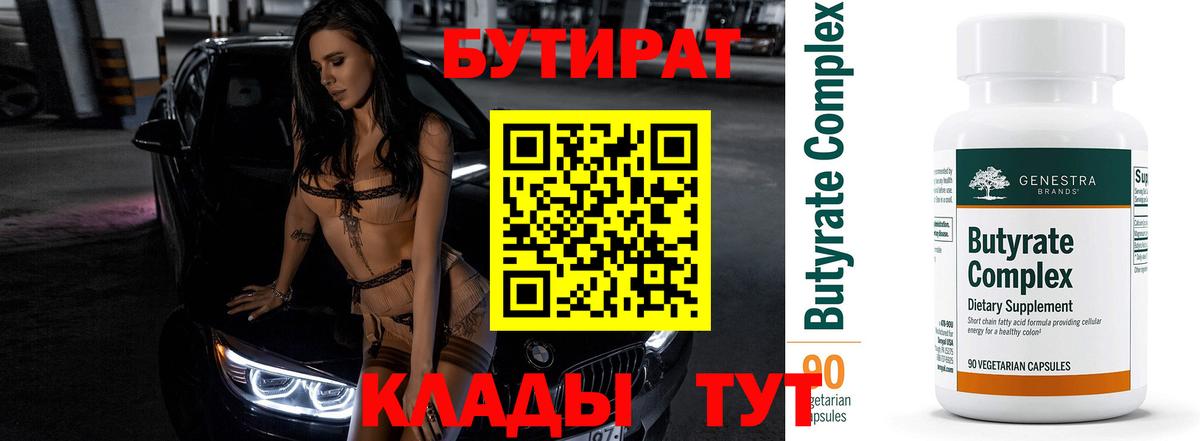 Бутират 99% Владивосток