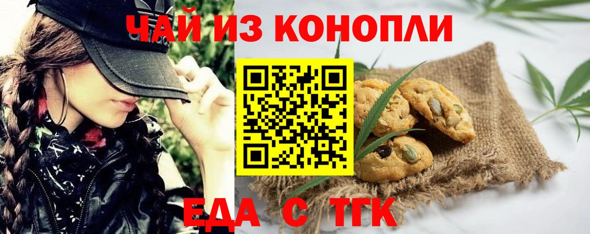 Еда ТГК конопля  Вход с VPN  Владивосток 