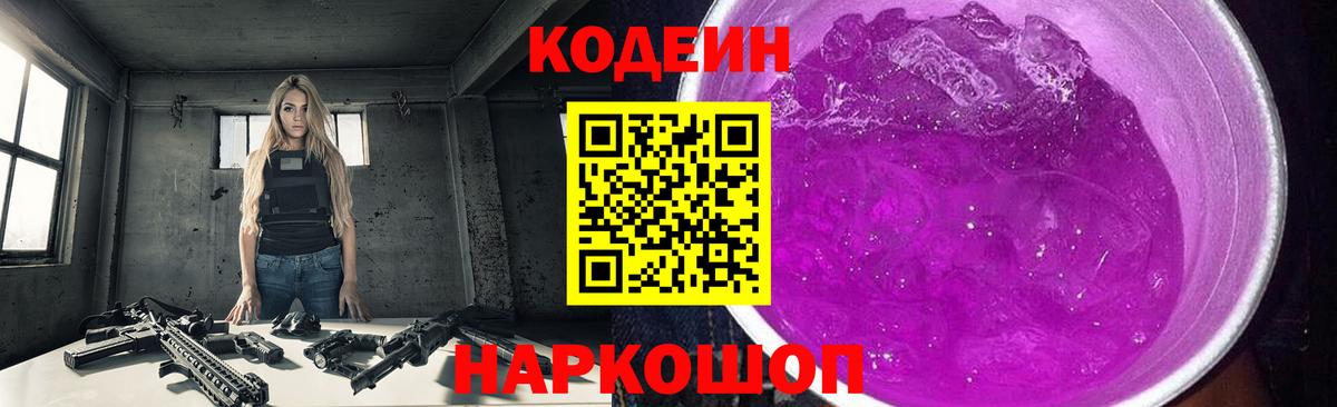 Кодеиновый сироп Lean напиток Lean (лин)  Кодеиновый сироп Lean напиток Lean (лин)  Владивосток  Вход с VPN 