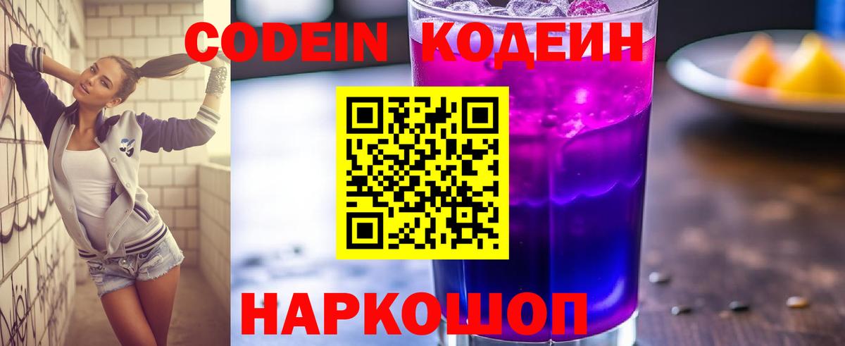 Кодеин напиток Lean (лин) Владивосток
