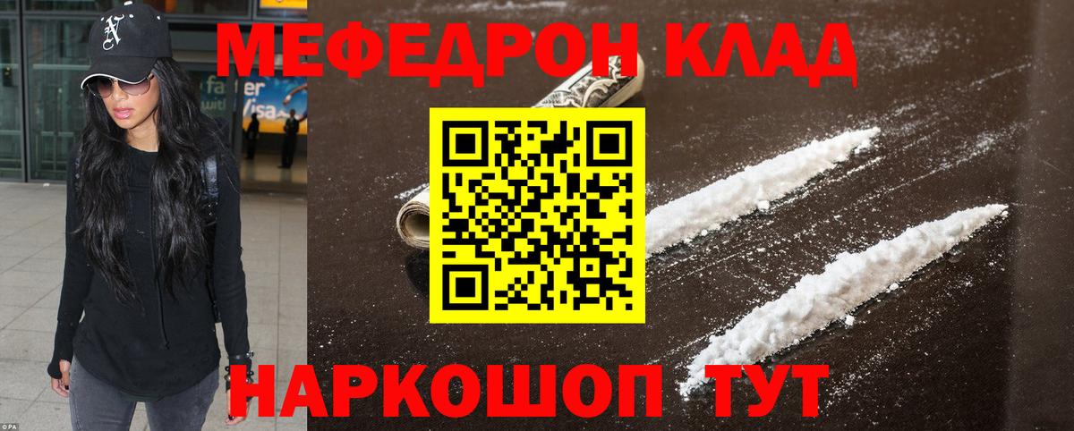 МЕФ VHQ  Вход с VPN  МЯУ-МЯУ  Мефедрон  Владивосток 