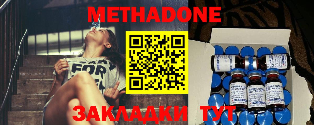 Владивосток  МЕТАДОН кристалл  Вход с VPN 